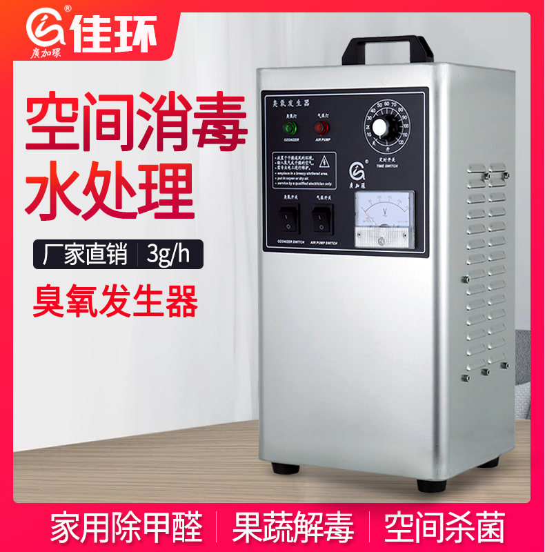 廣州佳環(huán)HY-002-3A，3克空氣源臭氧發(fā)生器