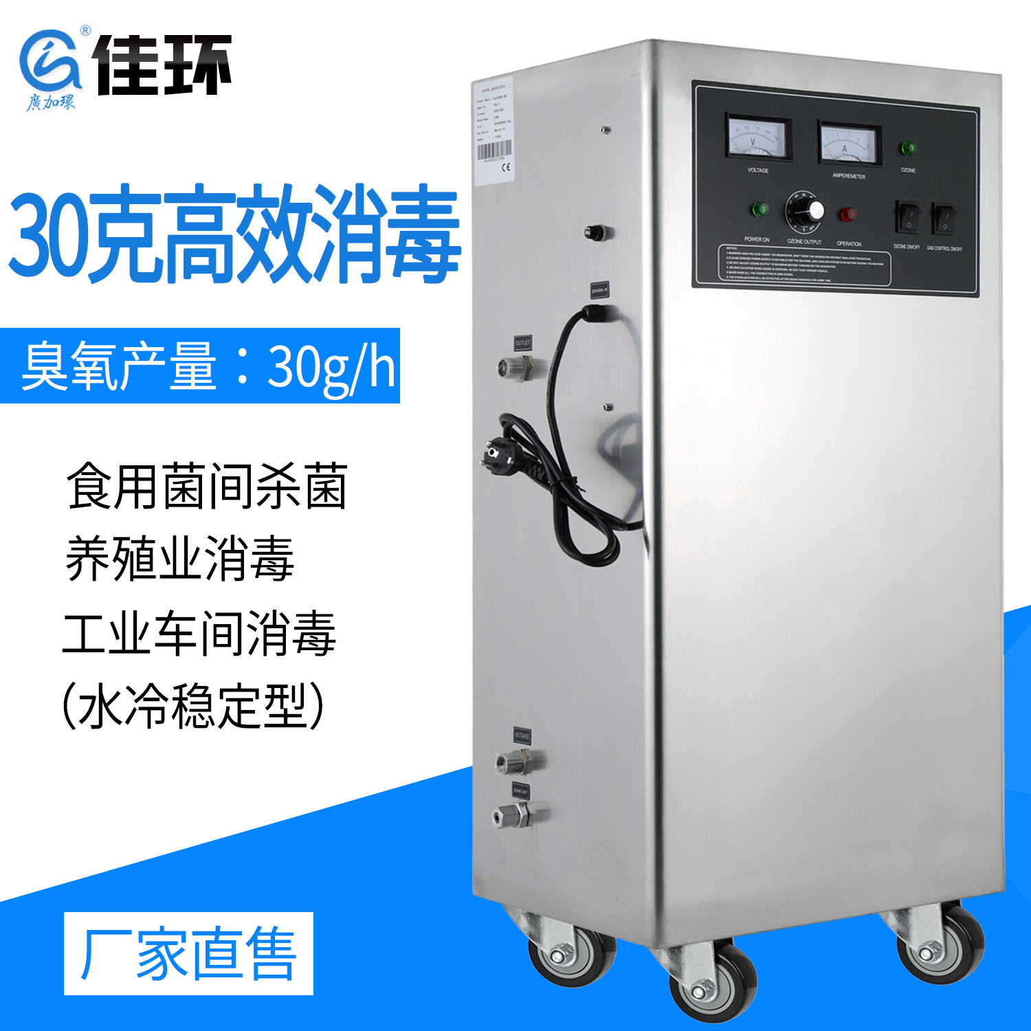 廣州佳環(huán)HY-003-30A，30克水冷型臭氧發(fā)生器