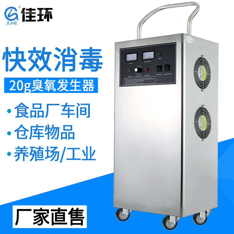 廣州佳環(huán)HY-006-20A，20克空氣源臭氧發(fā)生器