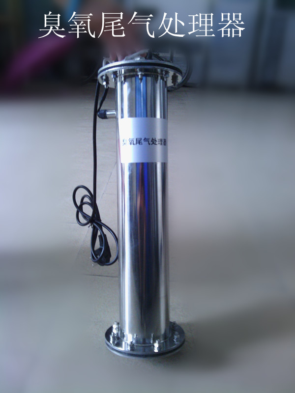 定制臭氧尾氣處理器，臭氧毀滅器,加熱型臭氧尾氣破壞器